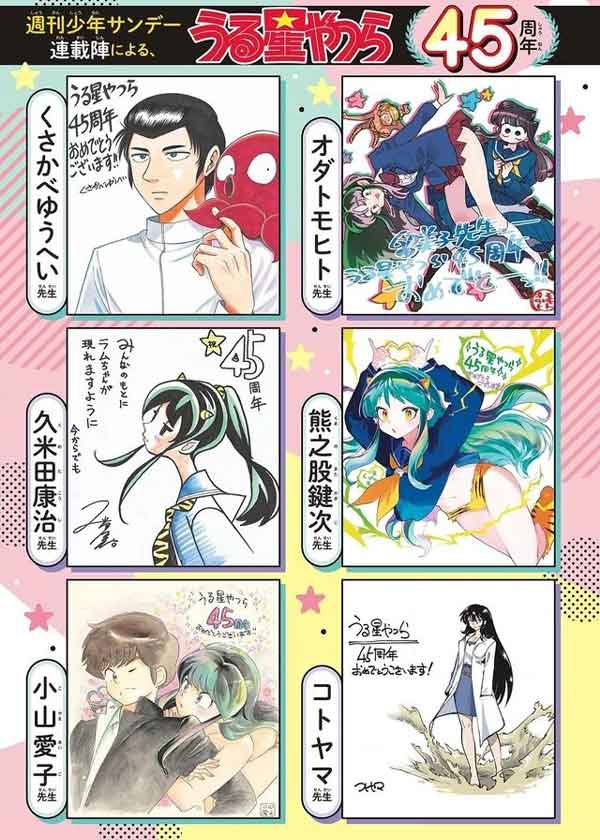 Lamù - Urusei Yatsura: 33 mangaka festeggiano l'anniversario del manga Lamù - Urusei Yatsura: 33 mangaka festeggiano l'anniversario del manga